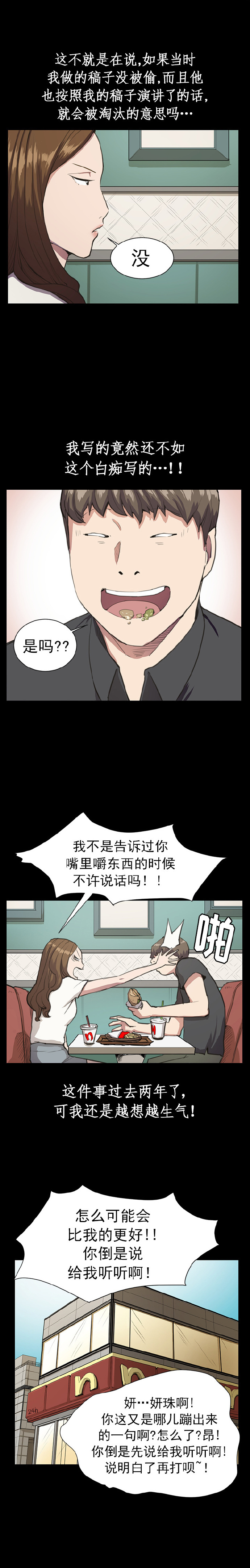 《便利店新星》第16话 第6页