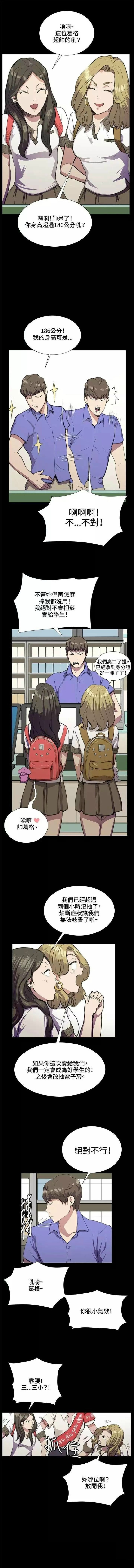 《便利店新星》第32话 第5页