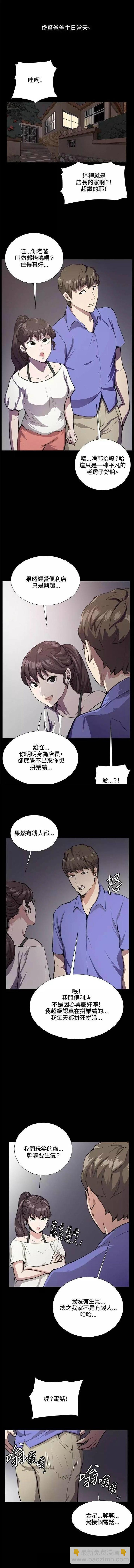 《便利店新星》第32话 第8页