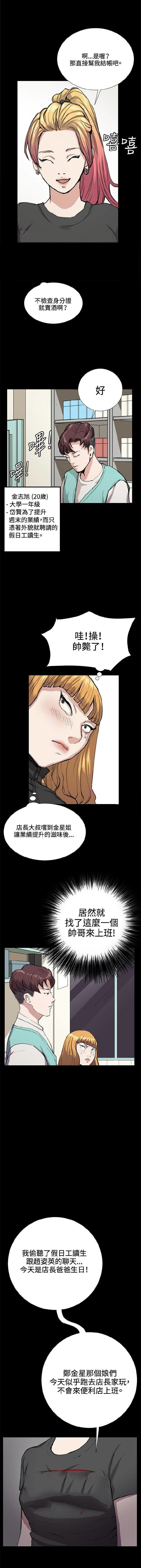 《便利店新星》第33话 第5页