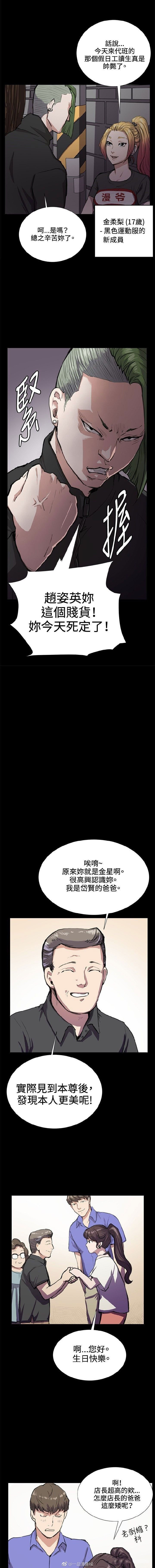 《便利店新星》第33话 第6页