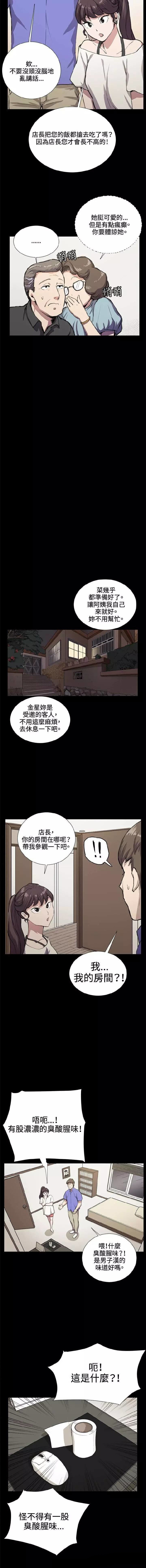 《便利店新星》第33话 第7页