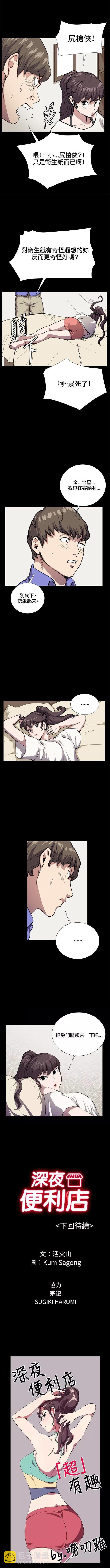 《便利店新星》第33话 第8页