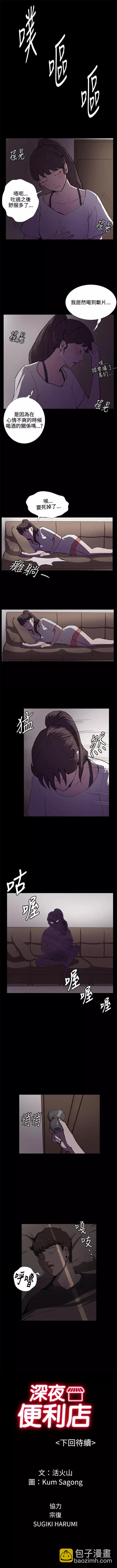 《便利店新星》第38话 第6页