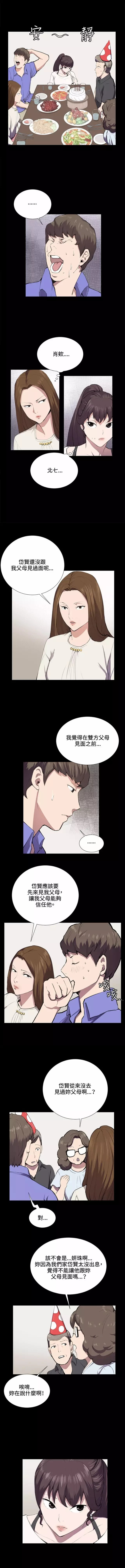 《便利店新星》第37话 第2页
