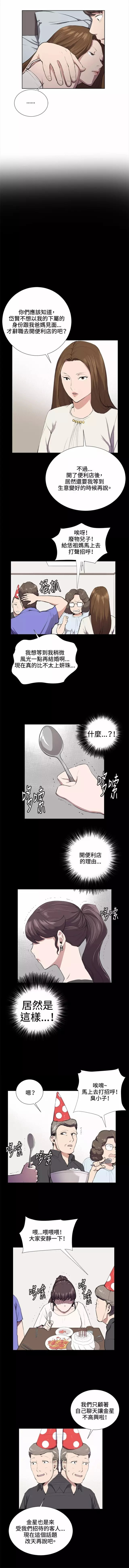 《便利店新星》第37话 第4页