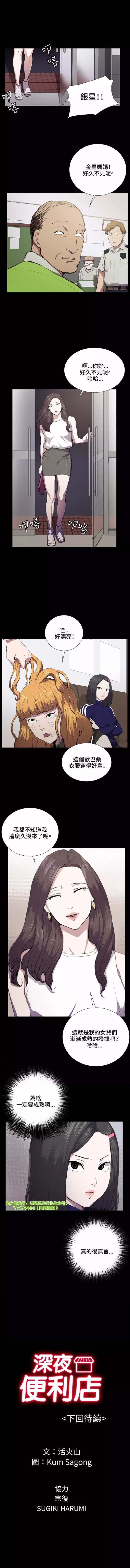 《便利店新星》第37话 第7页