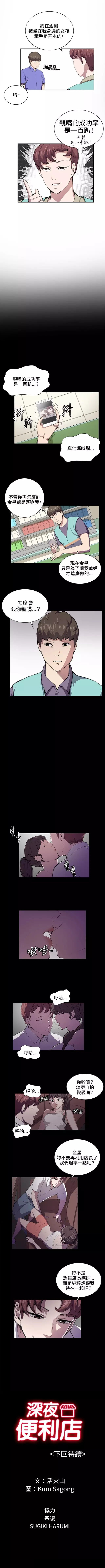 《便利店新星》第43话 第5页