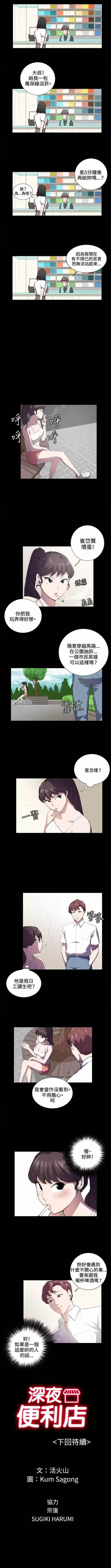 《便利店新星》第42话 第5页