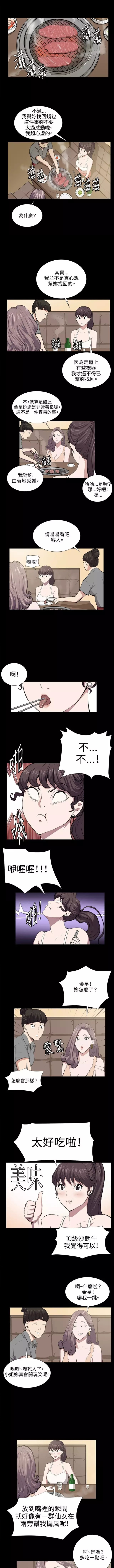 《便利店新星》第46话 第4页