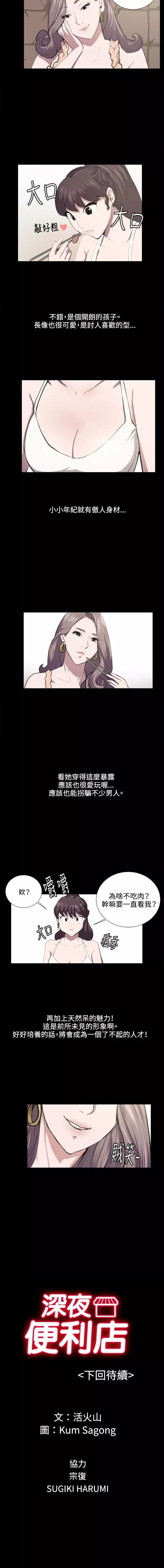 《便利店新星》第46话 第5页