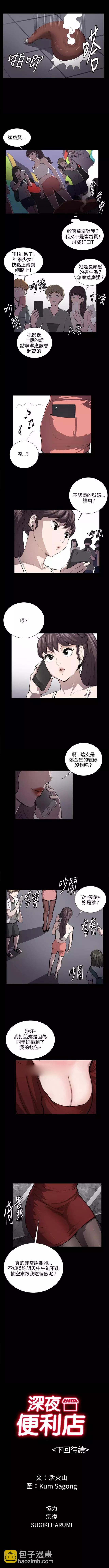 《便利店新星》第45话 第5页