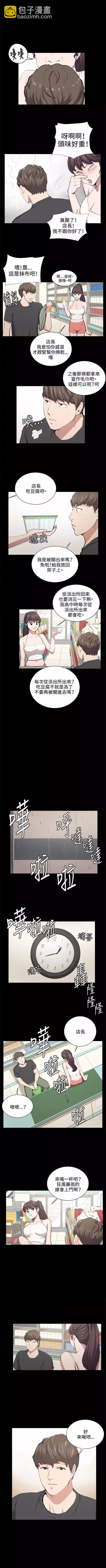 《便利店新星》第50话 第5页