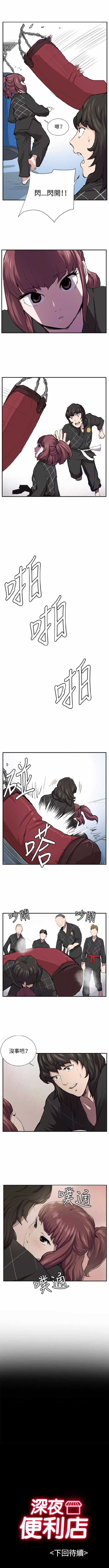 《便利店新星》第51话 第6页
