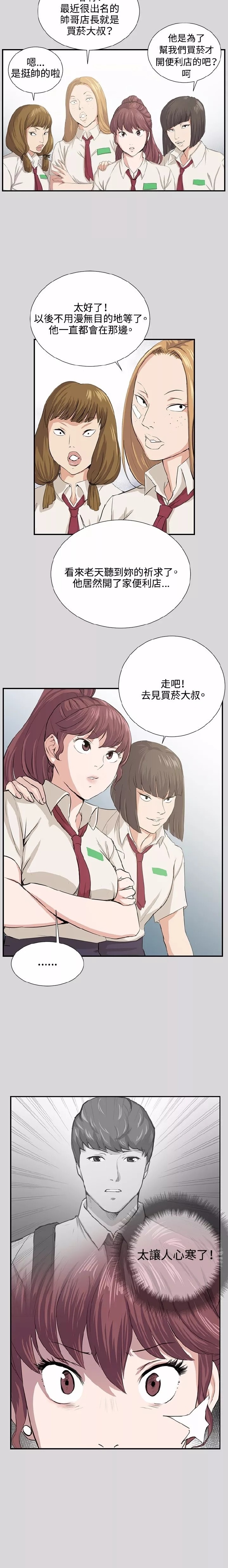 《便利店新星》第56话 第6页