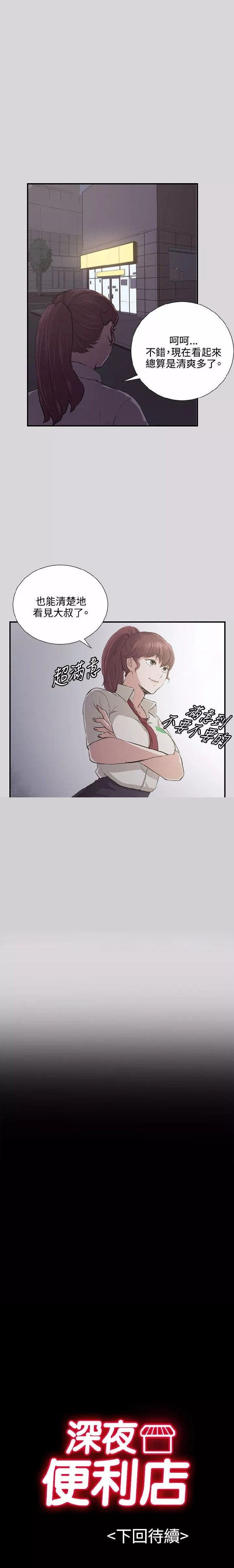 《便利店新星》第56话 第8页