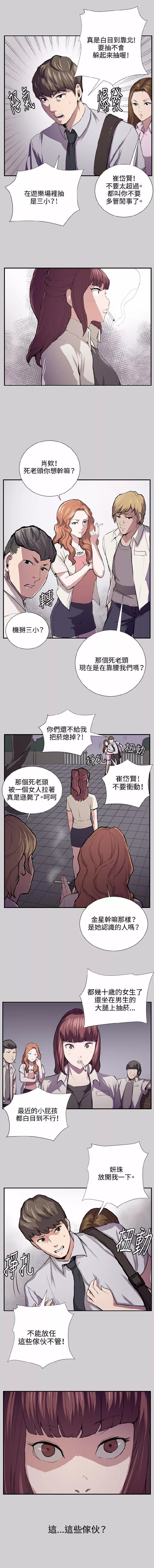 《便利店新星》第54话 第5页