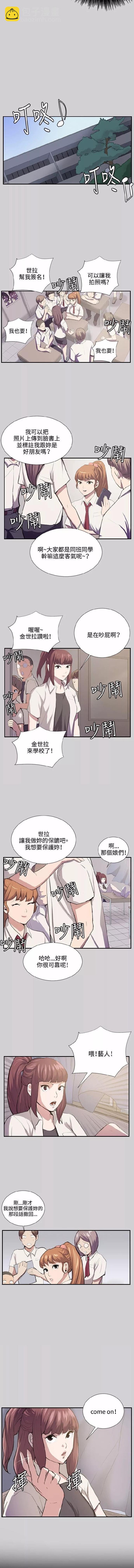 《便利店新星》第54话 第8页