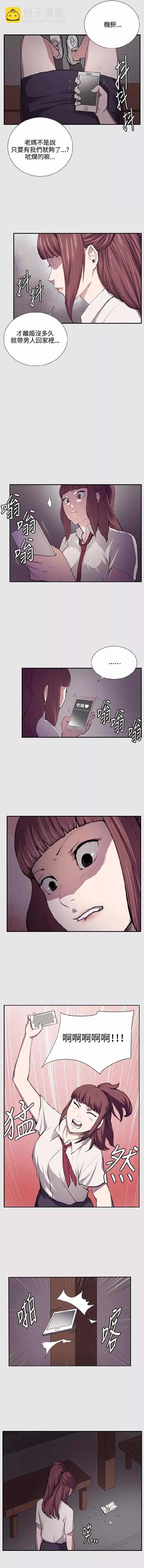 《便利店新星》第53话 第3页
