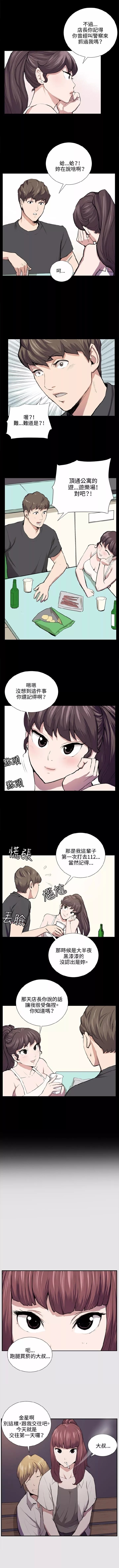 《便利店新星》第53话 第6页