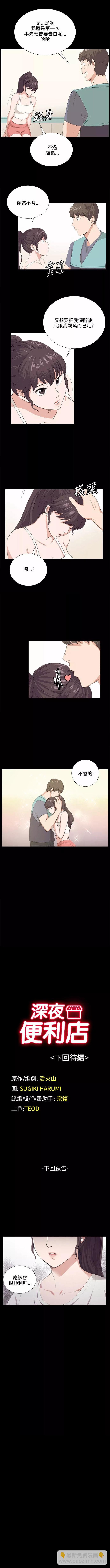 《便利店新星》第58话 第7页
