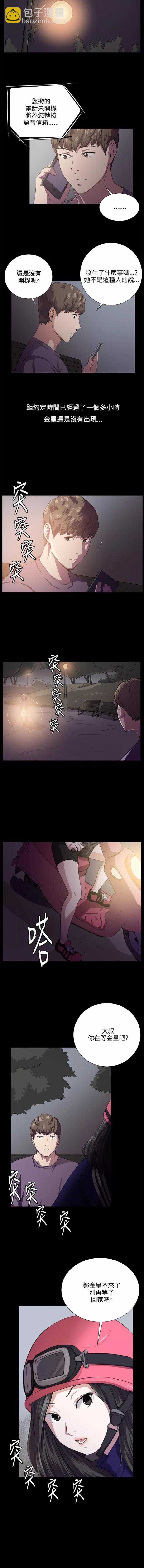 《便利店新星》第59话 第2页