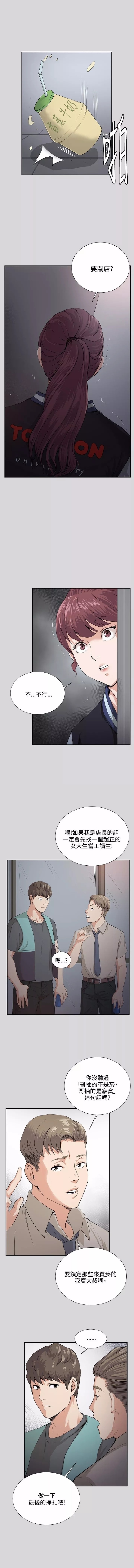 《便利店新星》第57话 第4页