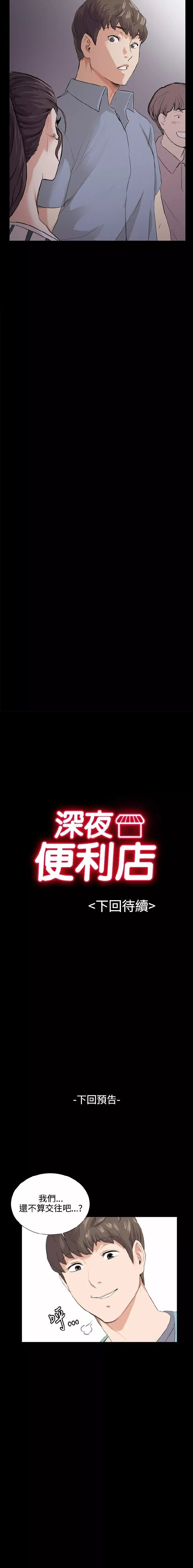 《便利店新星》第57话 第9页