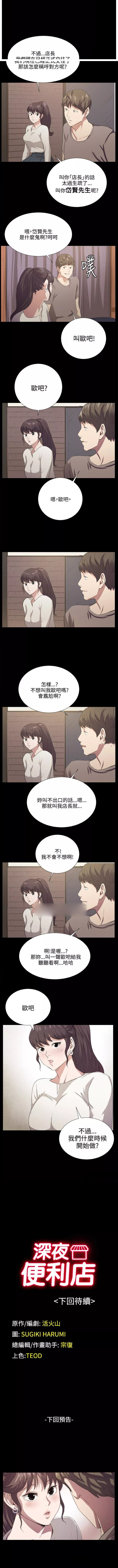 《便利店新星》第65话 第6页