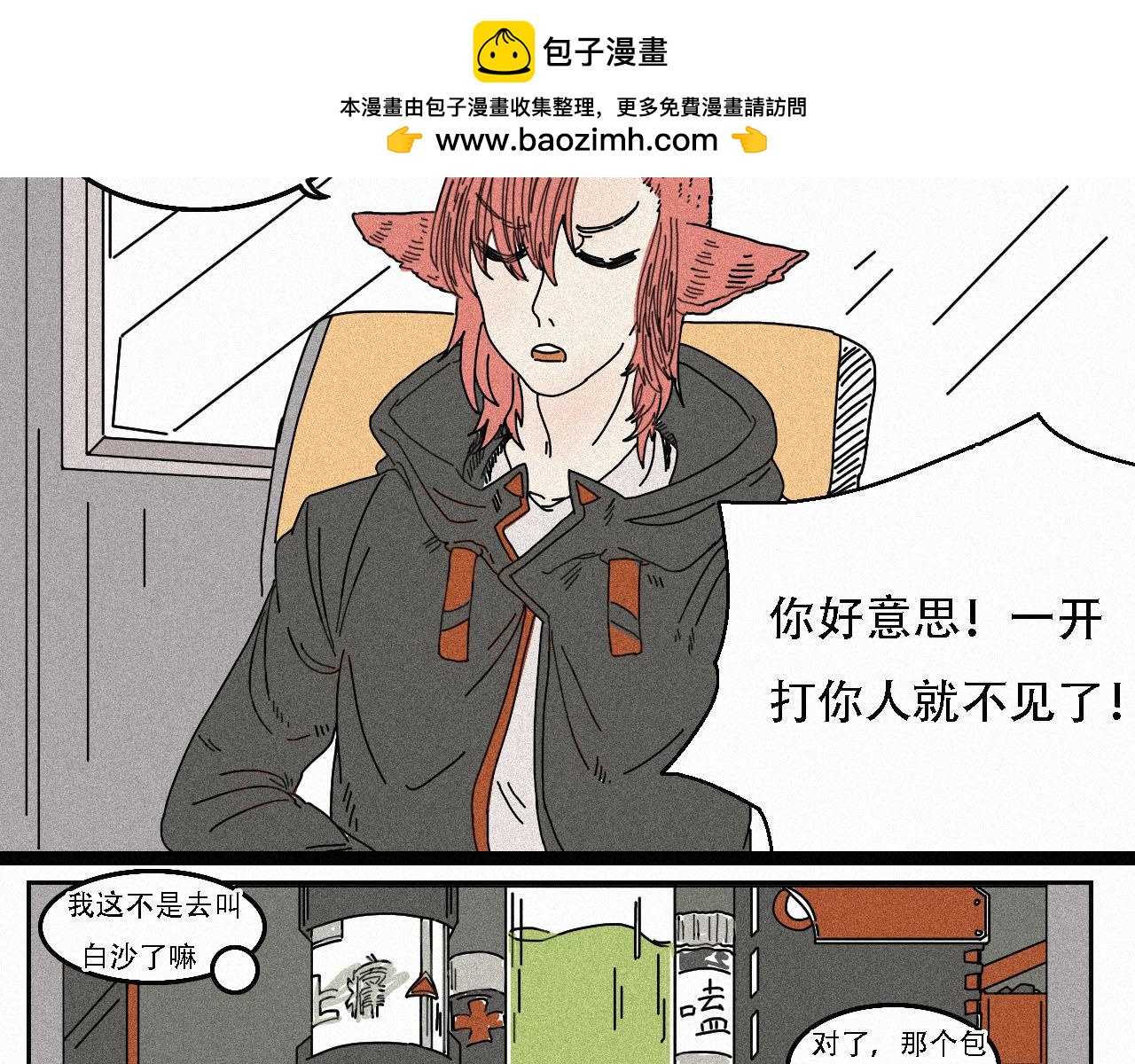 《鲨之齿》3 第2页