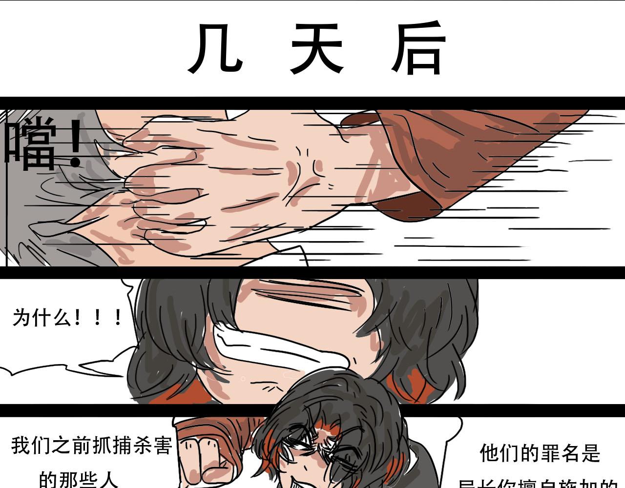 《鲨之齿》2 第12页