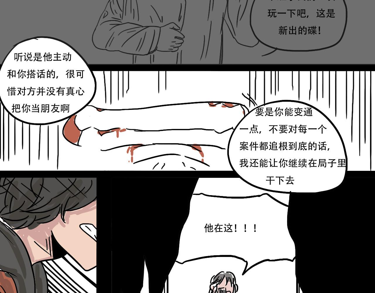 《鲨之齿》2 第15页