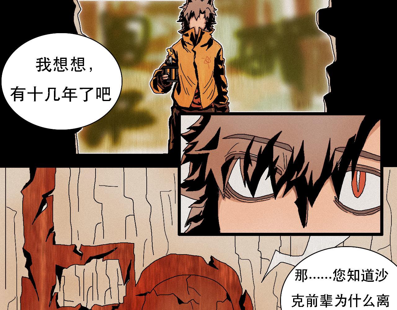 《鲨之齿》7 第30页