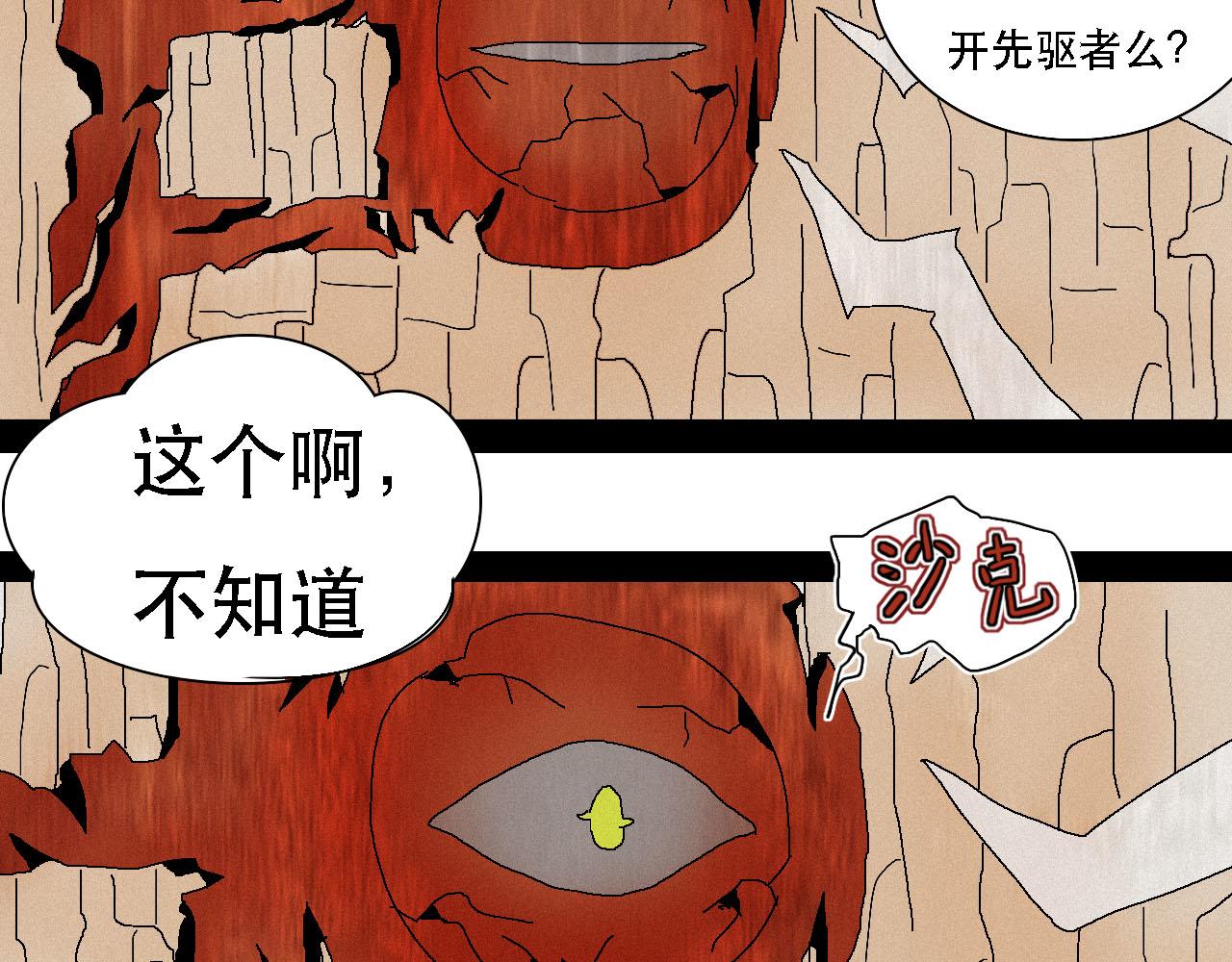 《鲨之齿》7 第31页