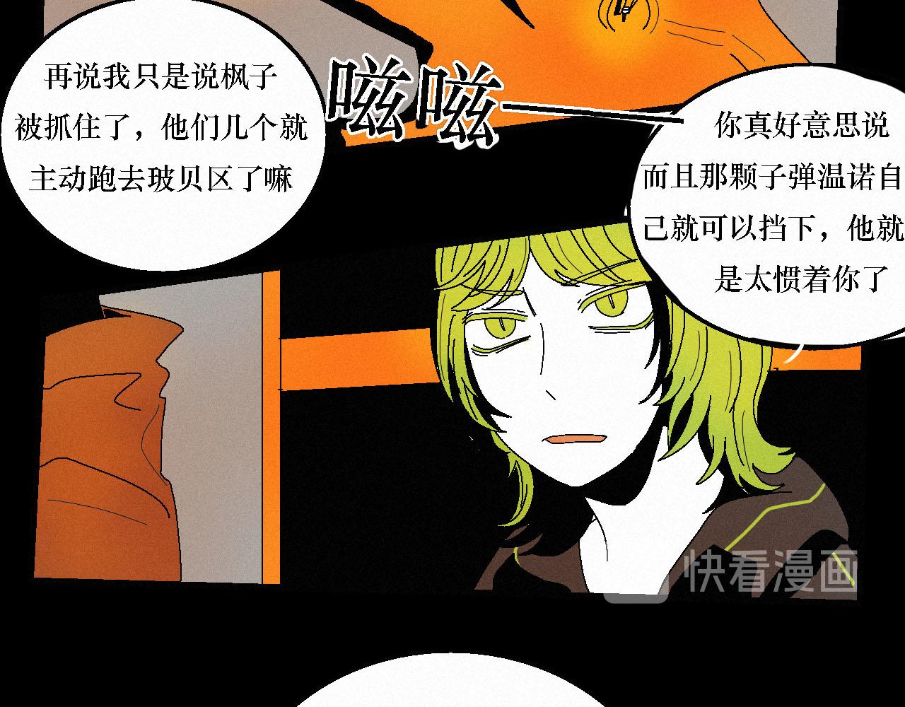 《鲨之齿》5 第26页