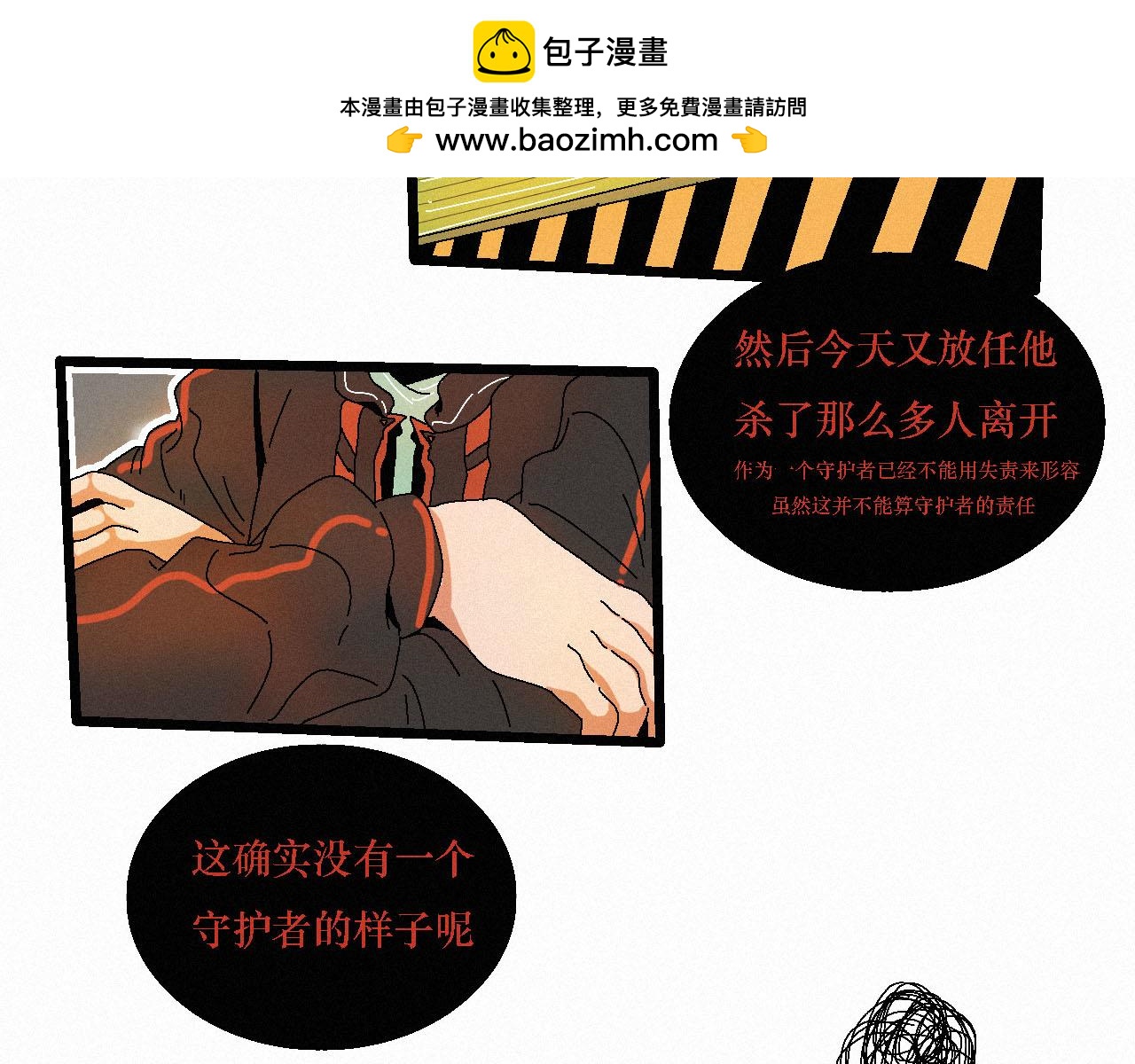 《鲨之齿》5 第2页