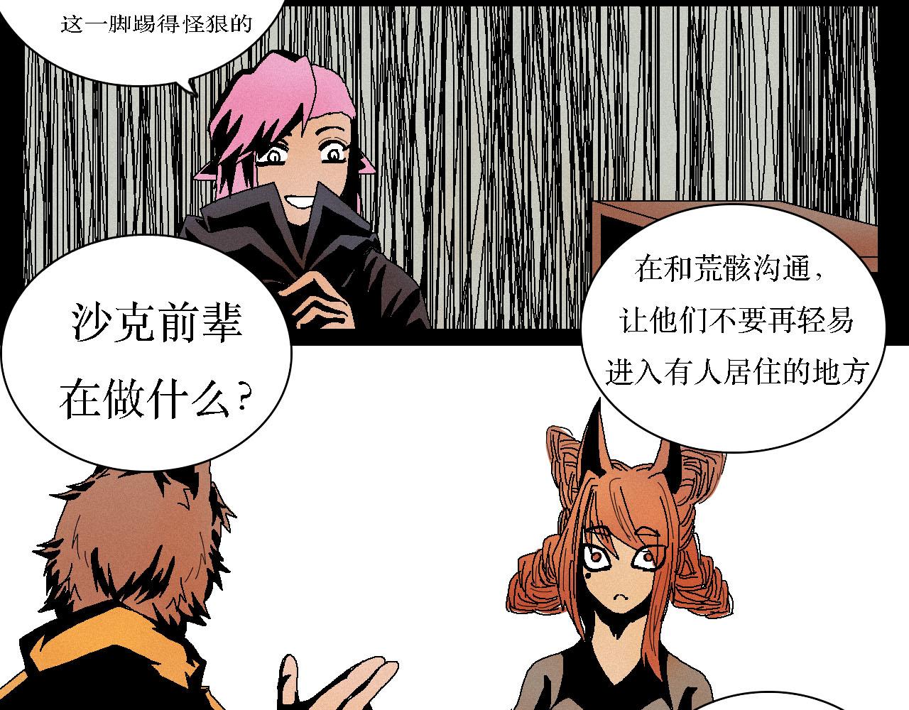 《鲨之齿》8 第23页