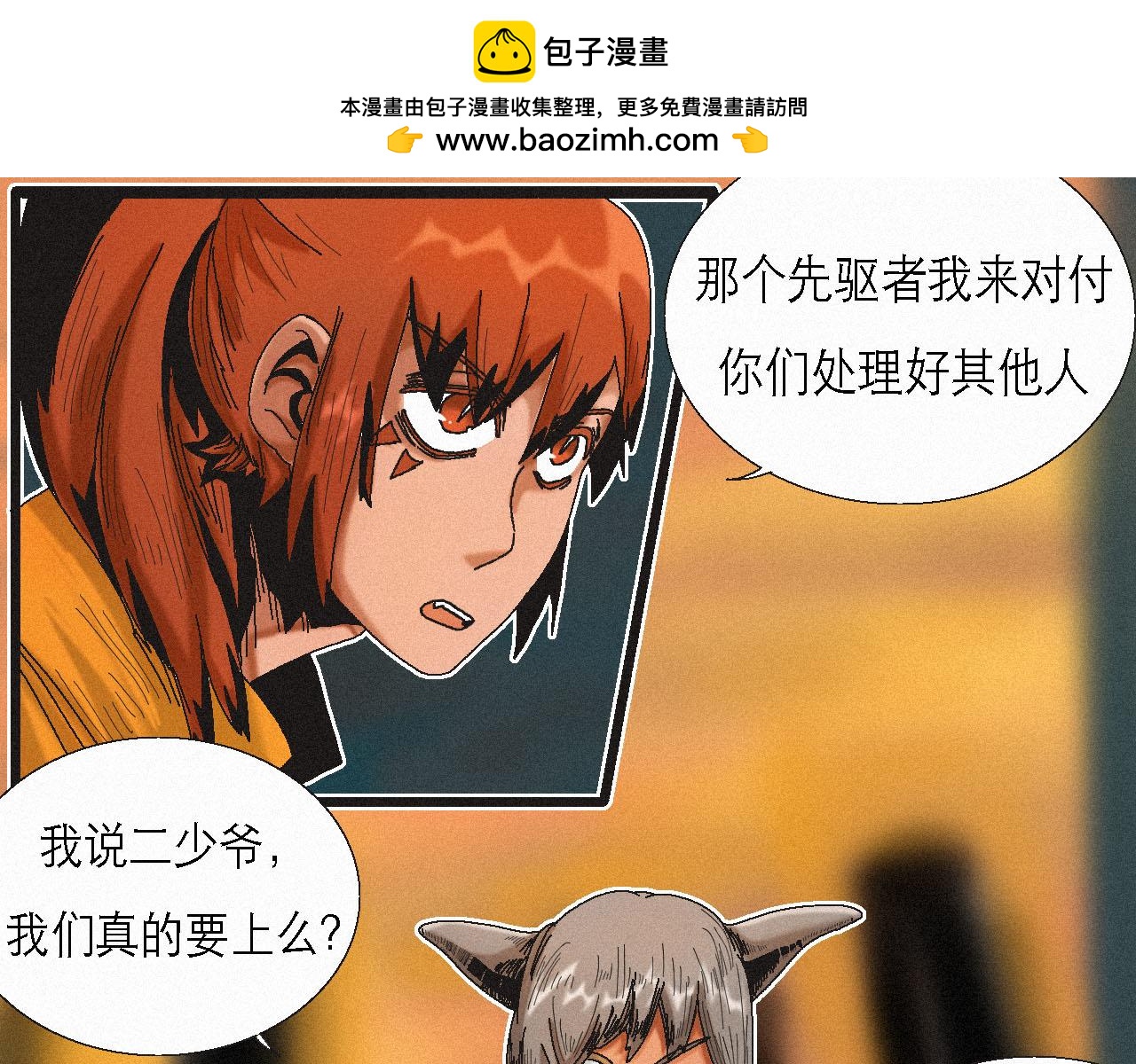 《鲨之齿》11 第2页