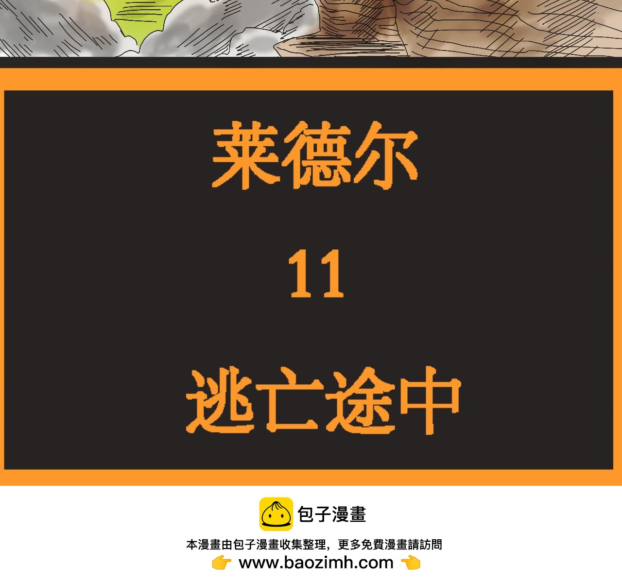《鲨之齿》13 第20页