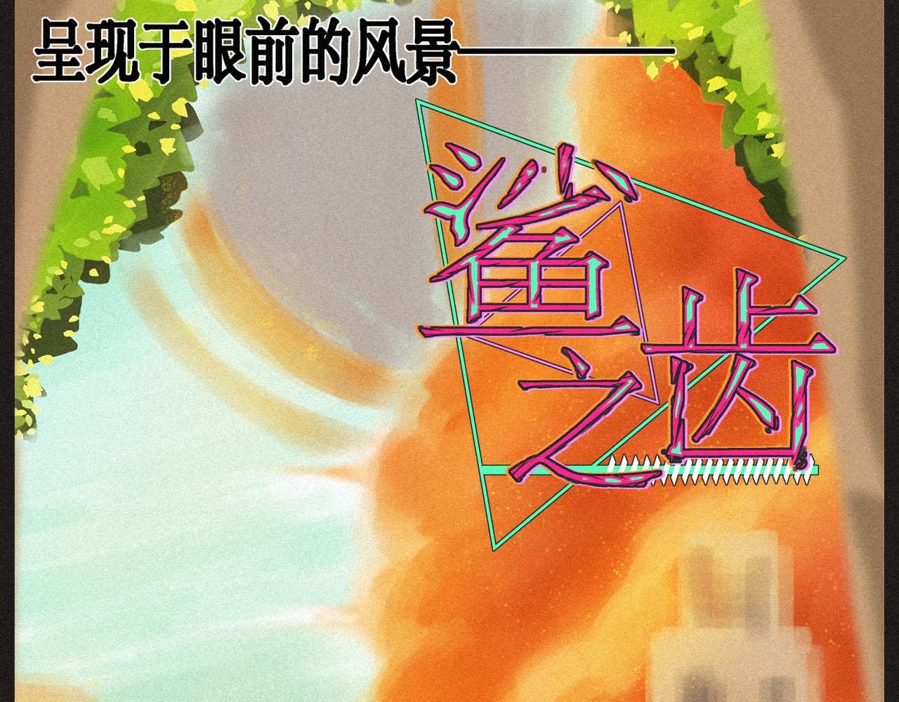 《鲨之齿》14 第7页