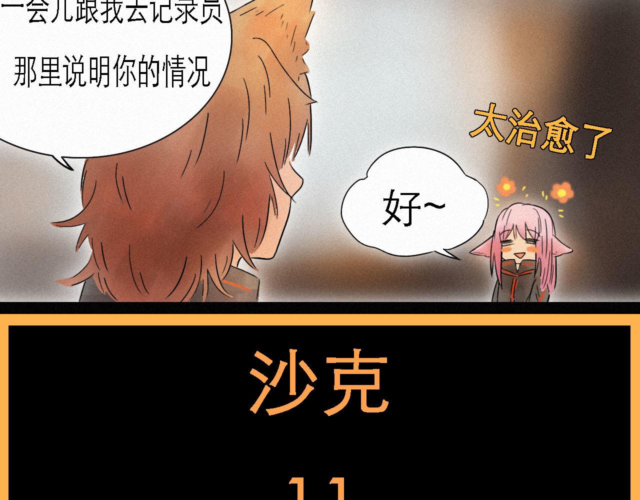 《鲨之齿》16 第23页