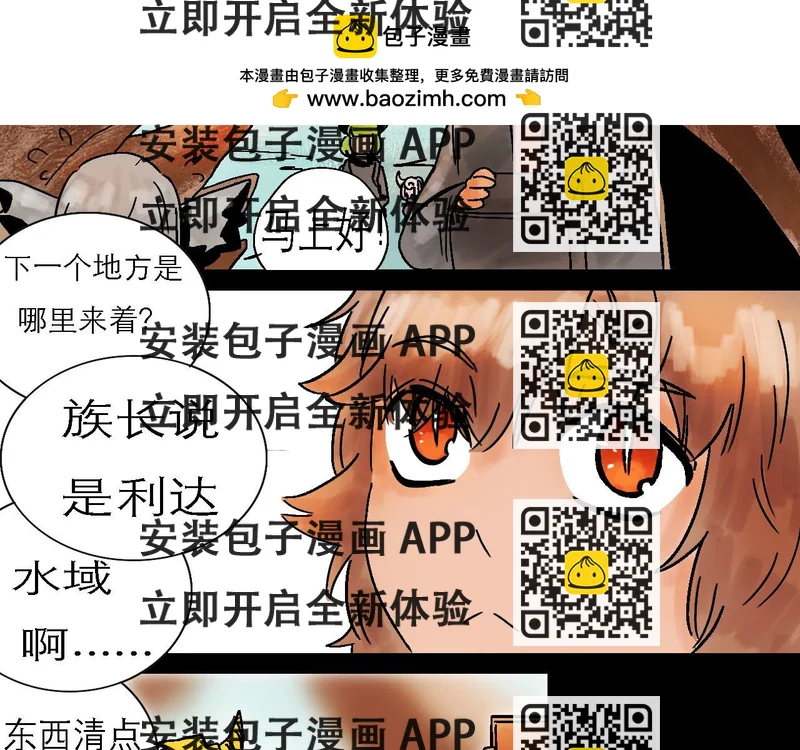 《鲨之齿》16 第2页