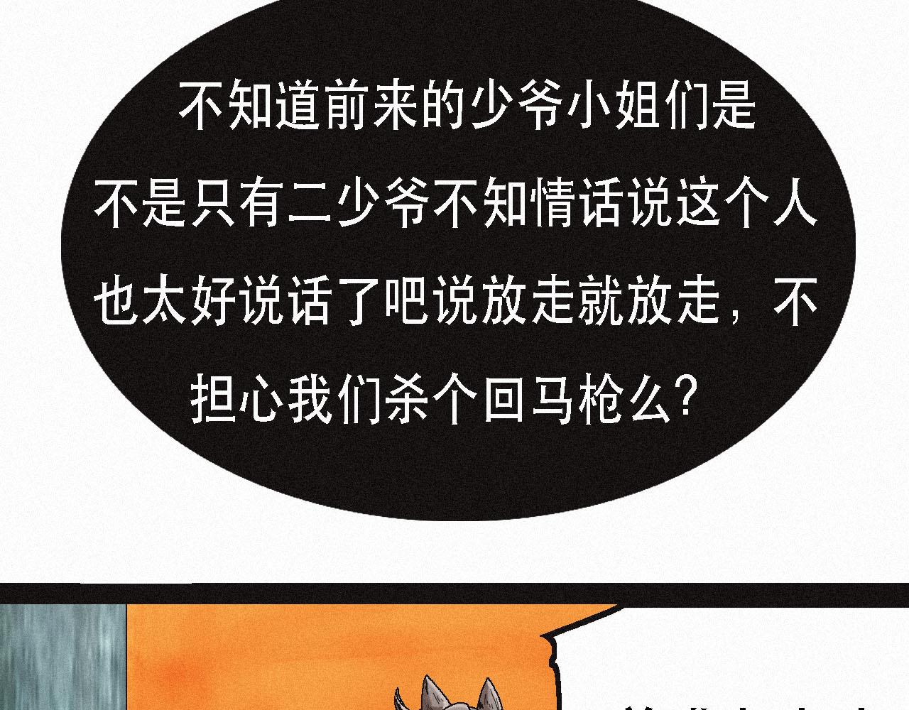《鲨之齿》12 第12页