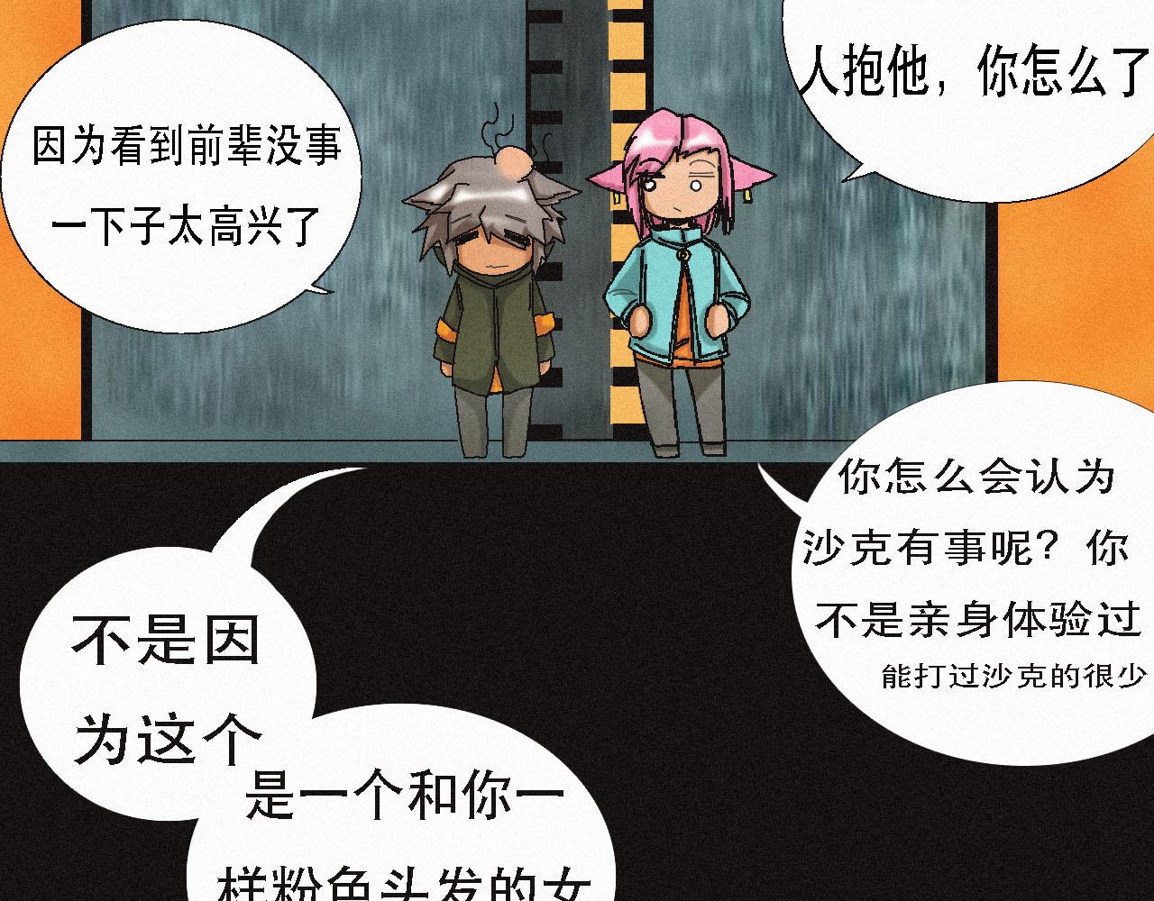 《鲨之齿》12 第16页