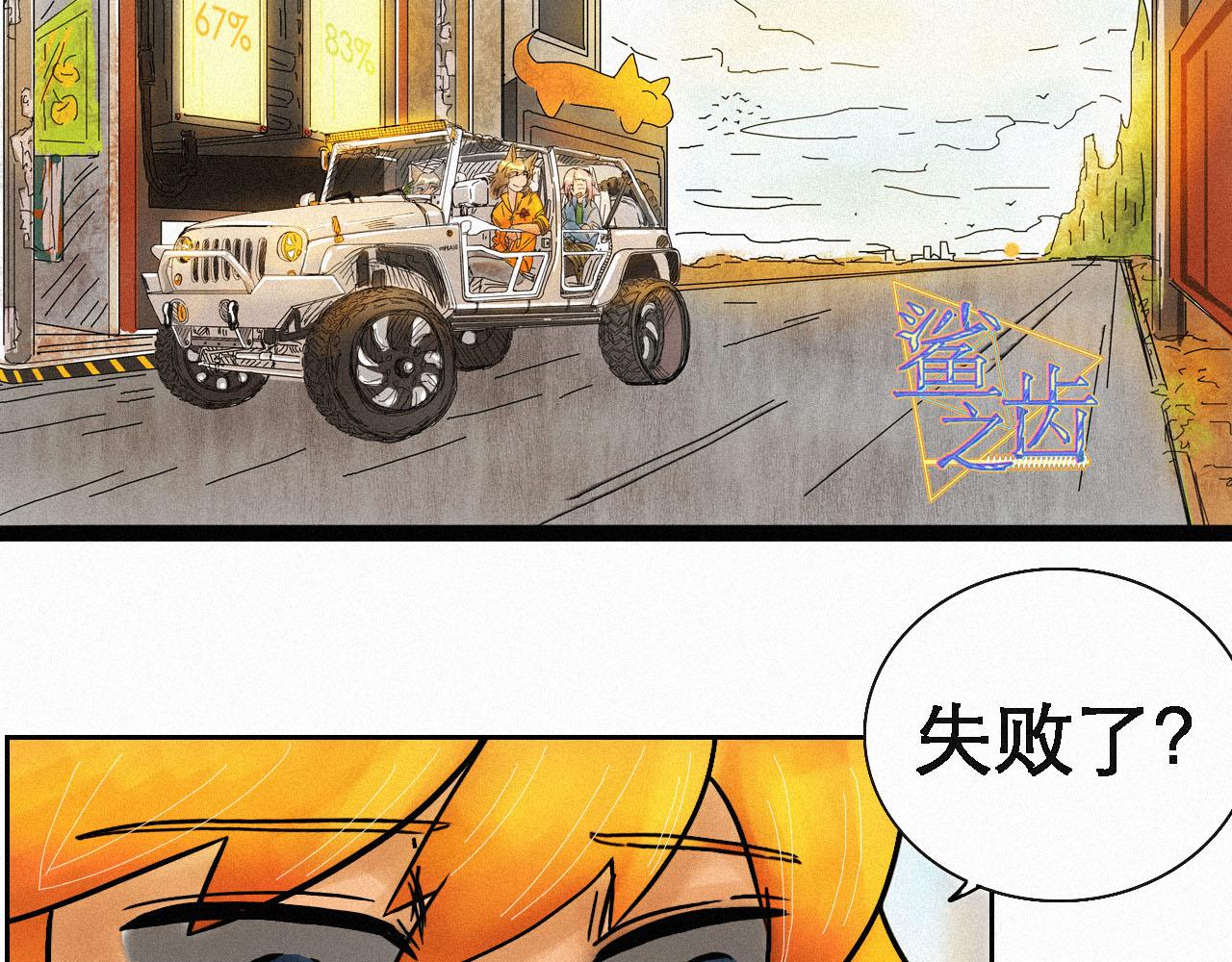 《鲨之齿》17 第1页