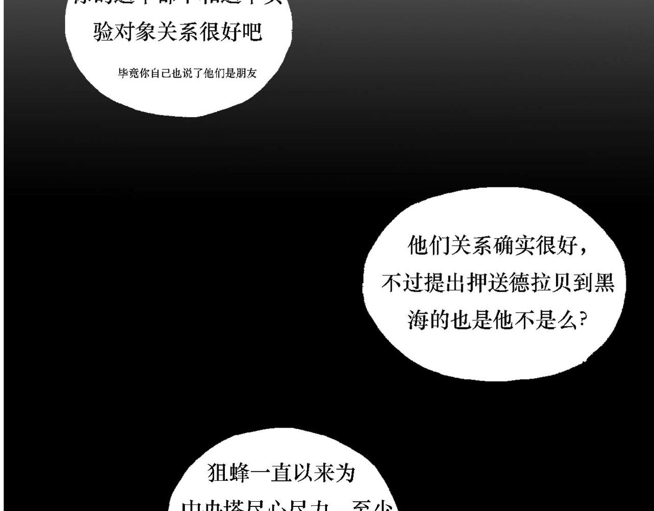 《鲨之齿》利达黑海事件 第10页