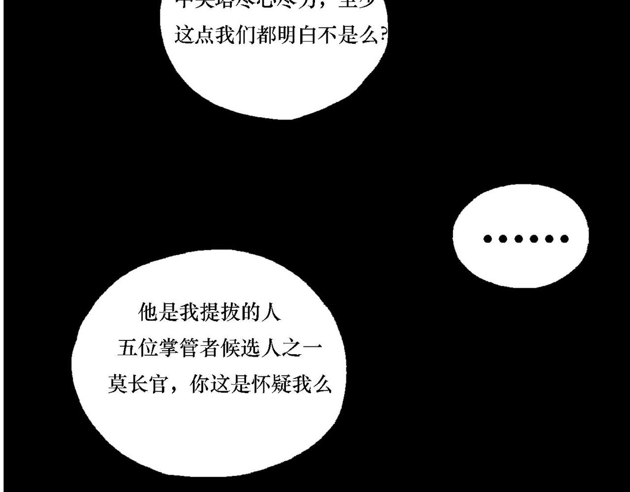 《鲨之齿》利达黑海事件 第11页