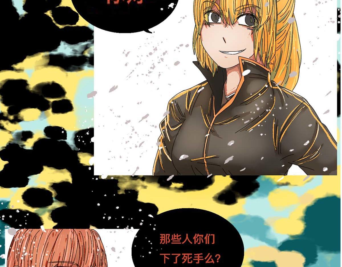 《鲨之齿》利达黑海事件 第29页