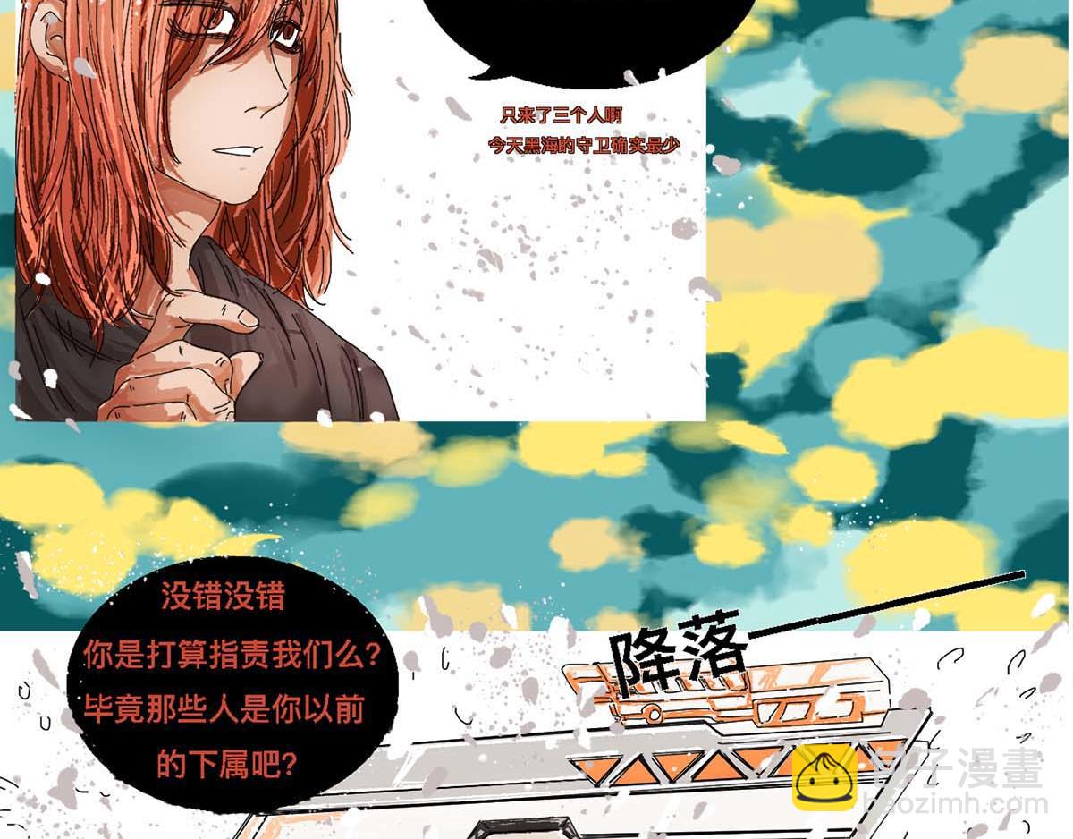《鲨之齿》利达黑海事件 第30页