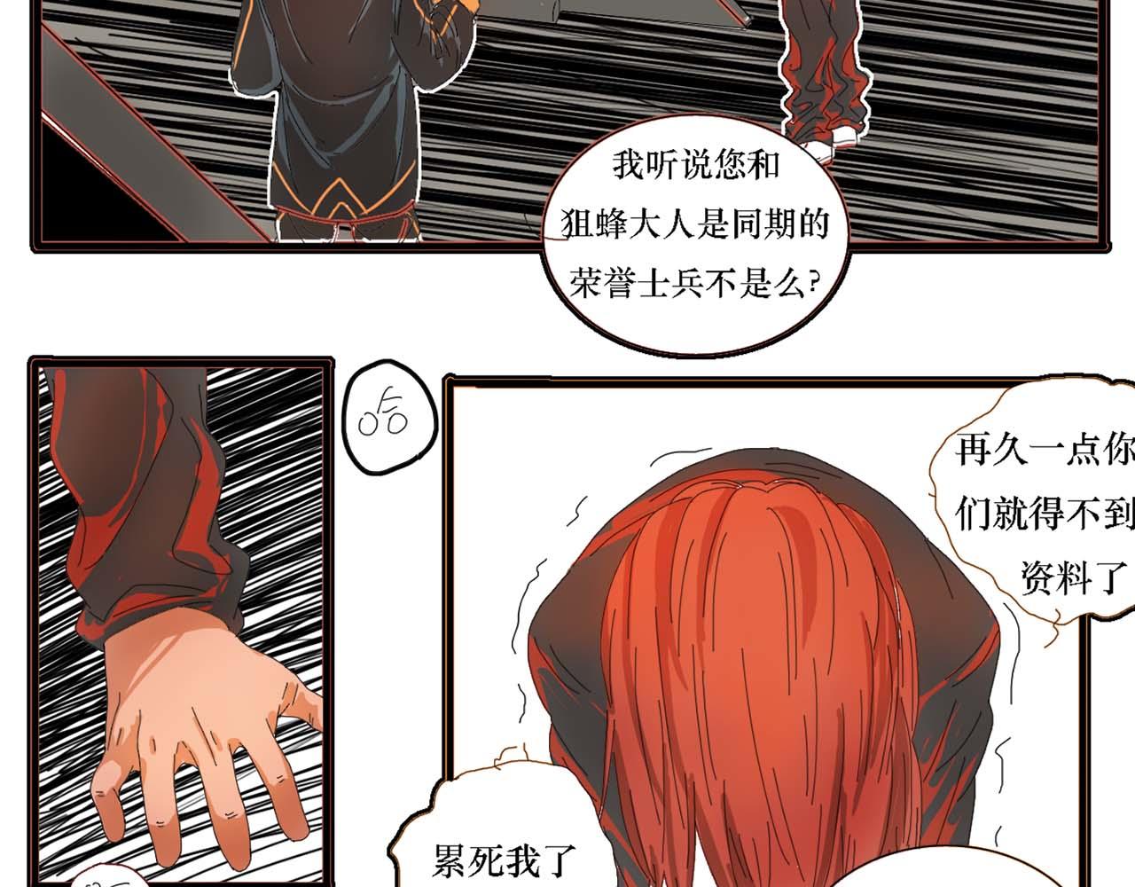 《鲨之齿》利达黑海事件 第35页